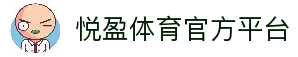 YUEYING | 悦盈体育·官方网站